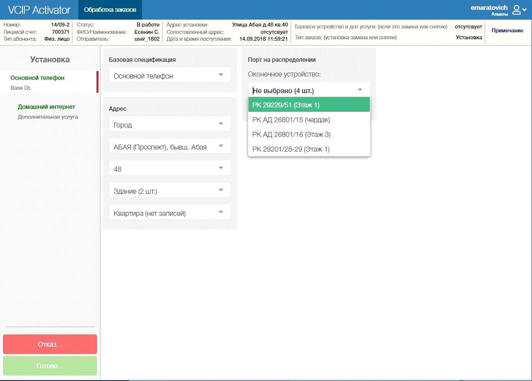 VCIP Activator