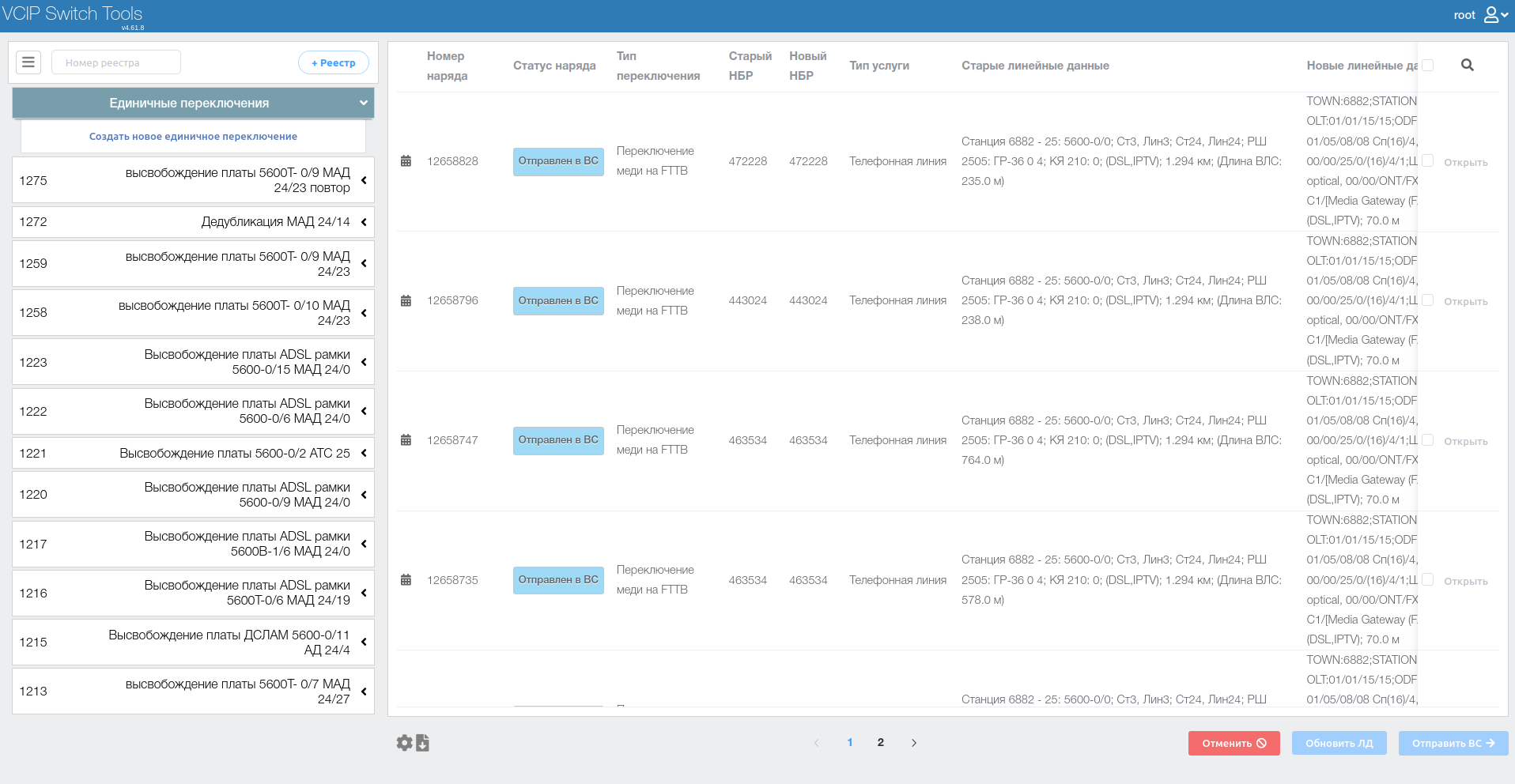 VCIP Switch Tools